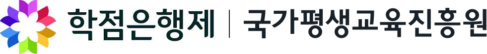 국가평생교육진흥원